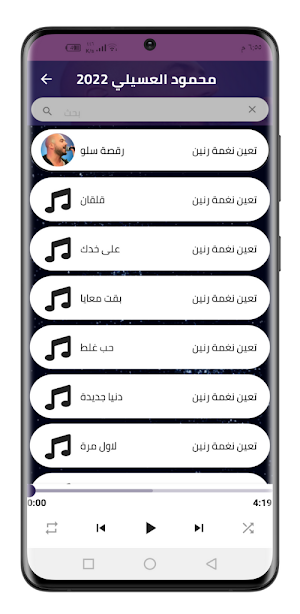 محمود العسيلي 2022 بدون نت Screenshot 1