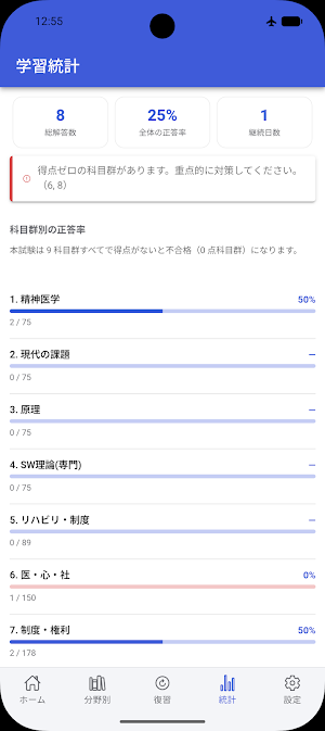 精神保健福祉士 一問一答 Screenshot 1