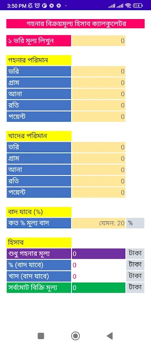 Jewellery Calculator Bangla Screenshot 1