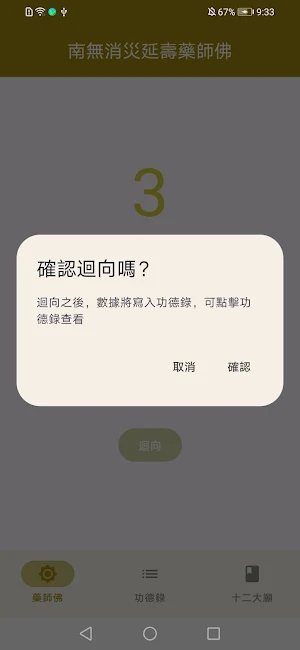 藥師佛 Screenshot 1