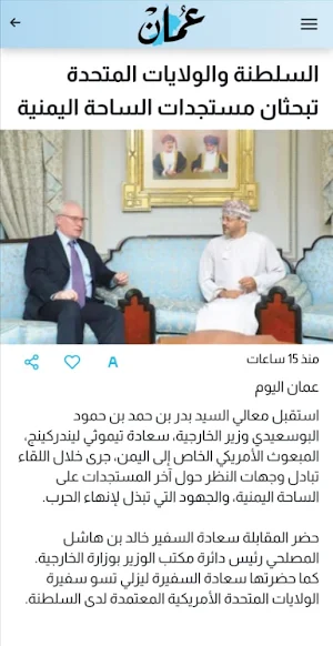 جريدة عمان Screenshot 1