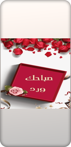 مسجات صباحيه ومسائيه_message Screenshot 1