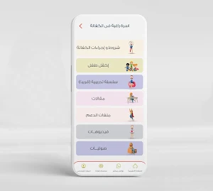 kafala - كفالة Screenshot 2