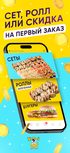 Ямми Фудс Screenshot 0