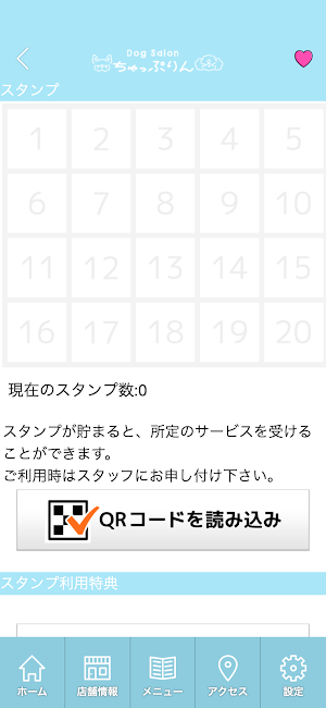 ドッグサロンちゃっぷりん　公式アプリ Screenshot 2