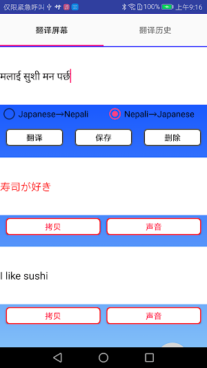 Japanese to Nepali Translator Screenshot 0