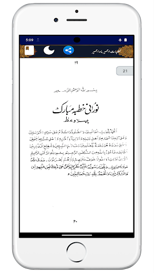 Khutbat e Ajmer خطبات اجمیر Screenshot 2