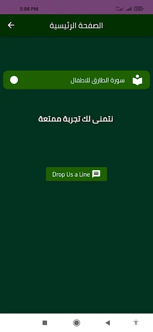 سورة الطارق للاطفال Screenshot 2
