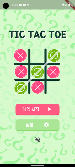 틱텍토 친구 Screenshot 0