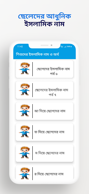 শিশুদের ইসলামিক আধুনিক নাম Screenshot 2