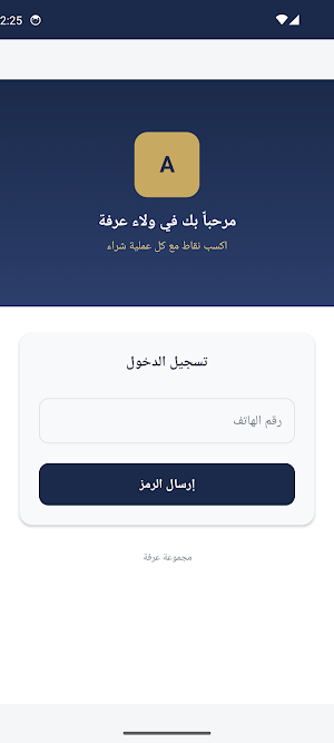 ARAFA Loyalty Screenshot 1