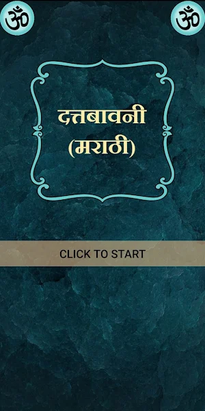 दत्तबावनी (मराठी) Screenshot 0