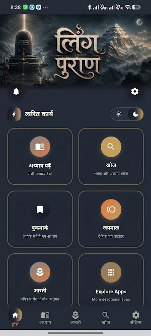 Ling Puran | लिंग पुराण हिन्दी Screenshot 0