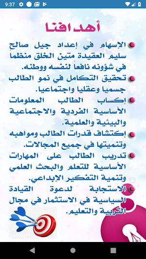 مدارس سما الأقصى الحديثة Screenshot 1