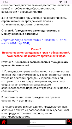 Гражданский Кодекс Кыргызстана Screenshot 1