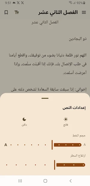كتاب اللطائف | ابن الجوزي Screenshot 3