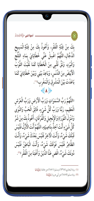 (كتاب أدعية النبي (ص Screenshot 0