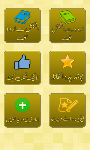 Urdu to English Dictionary Screenshot 1