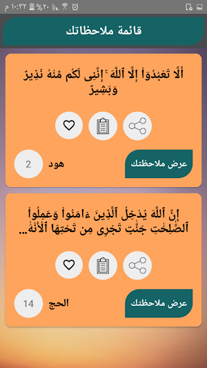 التفسير الميسر - كامل بدون نت Screenshot 3