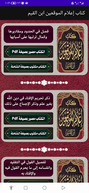 كتاب إعلام الموقعين ابن القيم Screenshot 3