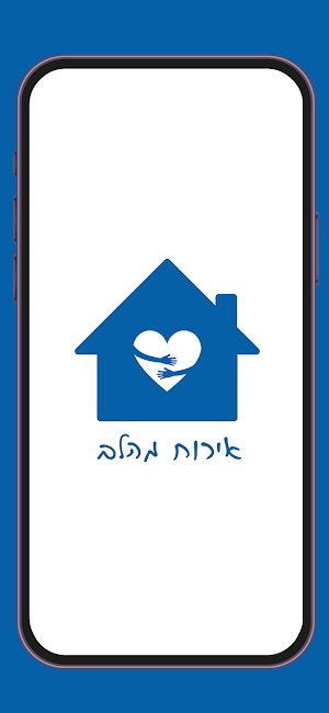 אירוח מהלב Screenshot 0