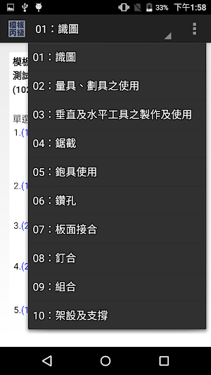 技能檢定-模板丙級題庫 Screenshot 1