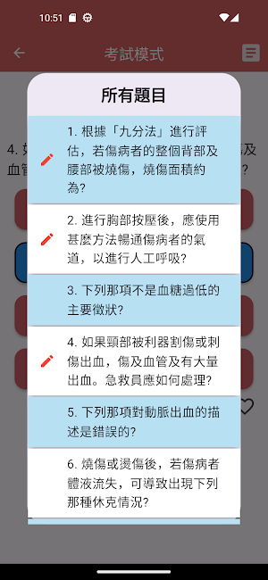 AMS急救筆試練習2024 Screenshot 3