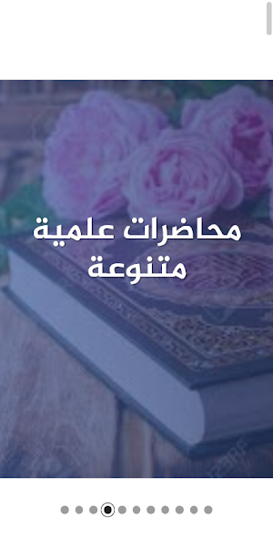 إشراقات القرءان Screenshot 0