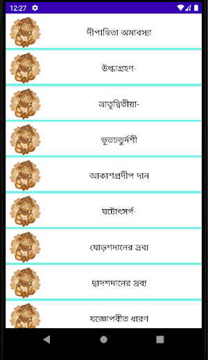 পূজা বিধি Screenshot 2