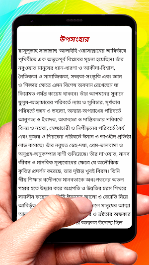 পবিত্র কুরআনে নবীর রিসালাত বই screenshot 8