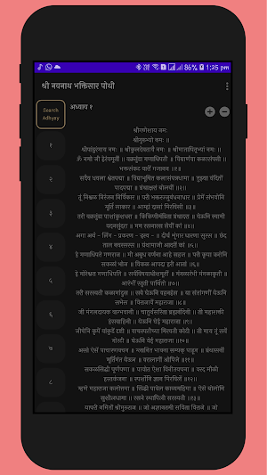 Shree Navnath Pothi- नवनाथ भक्तिसार पोथी Screenshot 0