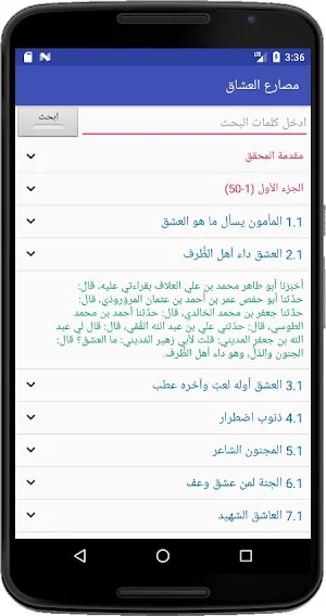 مصارع العشاق Screenshot 0