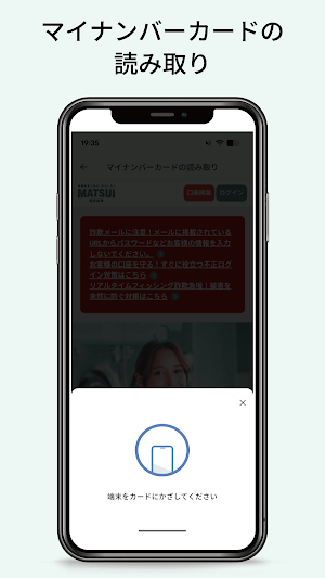 松井証券 本人確認アプリ Screenshot 3