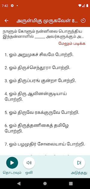 Sivamayam - சிவமயம் Screenshot 3