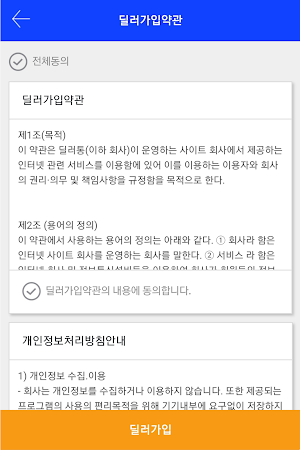 딜러통 - 중고차 딜러만을 위한 정보통 Screenshot 0