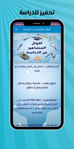 كلام تحفيز : عبارات نجاح وتفوق Screenshot 3