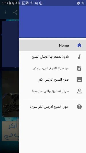تلاوة تقشعر لها الأبدان للشيخ ادريس ابكر Screenshot 0