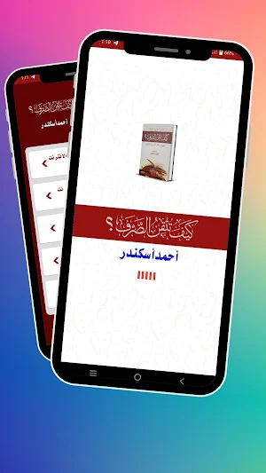كيف تتقن الصرف؟ Pdf Screenshot 0