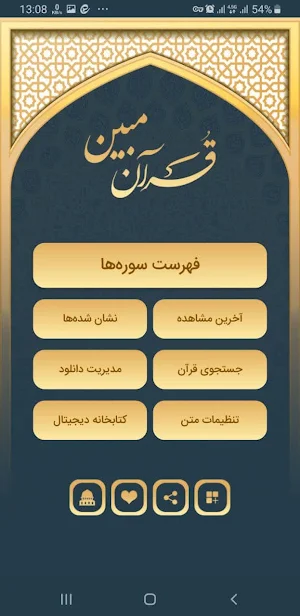 Quran Mobin Screenshot 3