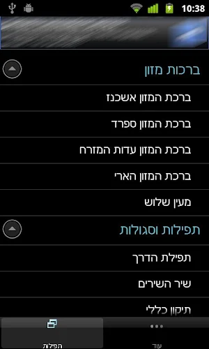 Hebrew Prayers Free Screenshot 0