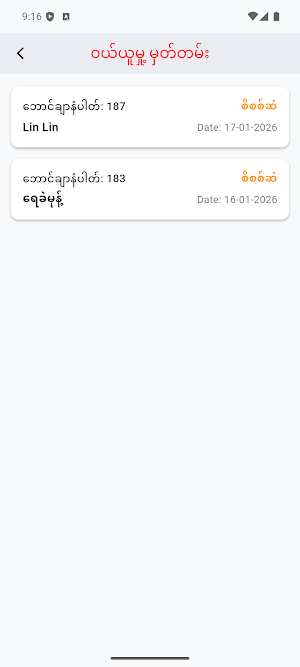 ကံထူး Screenshot 0