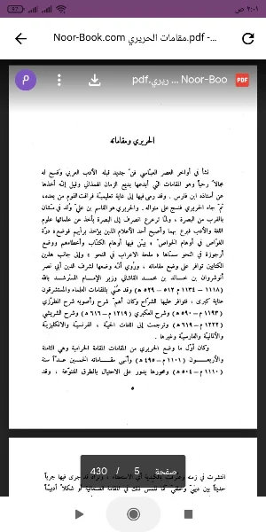 كتاب مقامات الحريري Screenshot 0