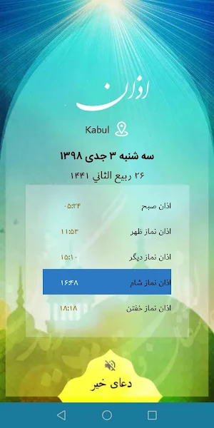 Afghanistan National Calendar  جنتری ملی افغانستان Screenshot 0