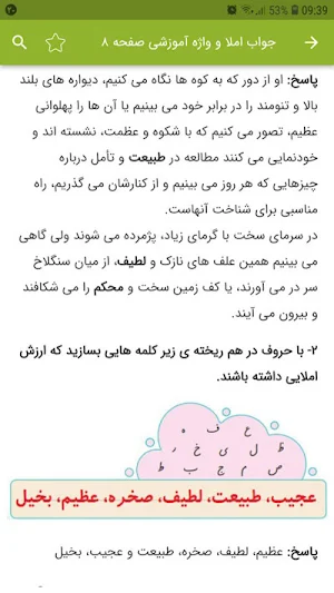 گام به گام نگارش پنجم دبستان Screenshot 2