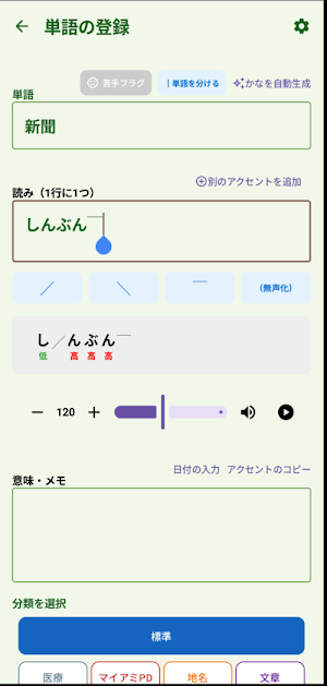 日本語アクセント単語帳 Screenshot 1