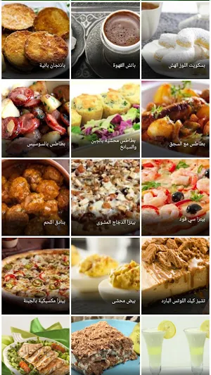 وصفات عربية Screenshot 1