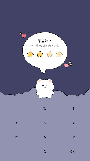 카카오톡 테마 - 맑눈광 곰고미_별밤 Screenshot 3