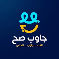 جاوب صح