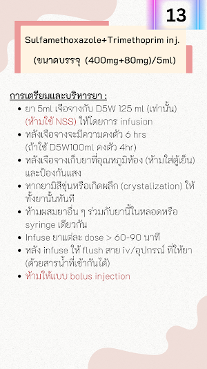 รู้รอบยา-เตรียมยาน่ารู้ Screenshot 3