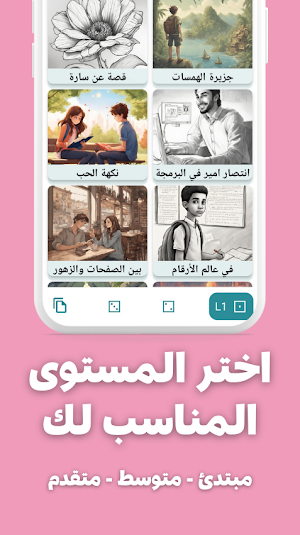 ستوريلينجو قصص انجليزية مترجمة Screenshot 1